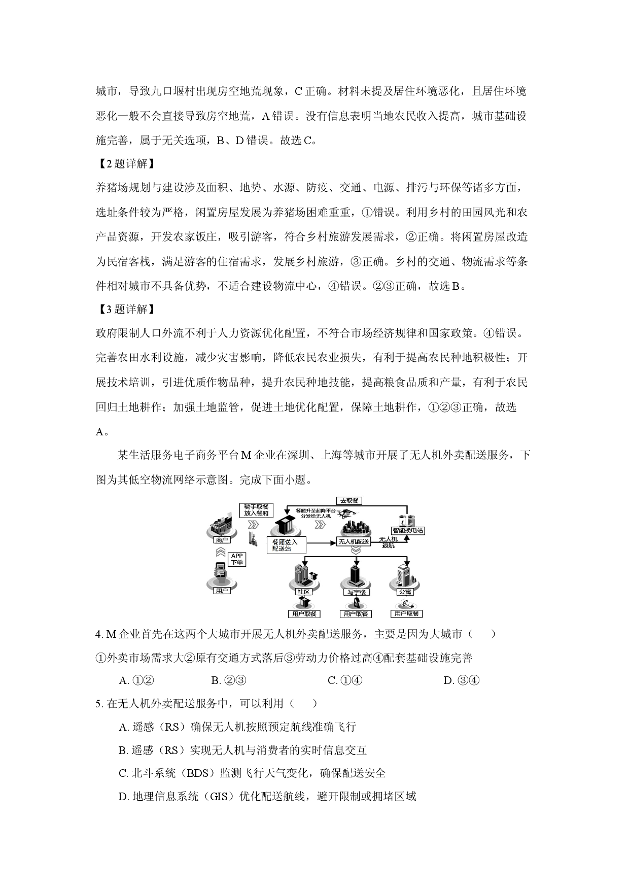 地理试卷湖北鄂北六校2024-2025学年高一下学期期中联考试题(含参考解析).docx 第2页