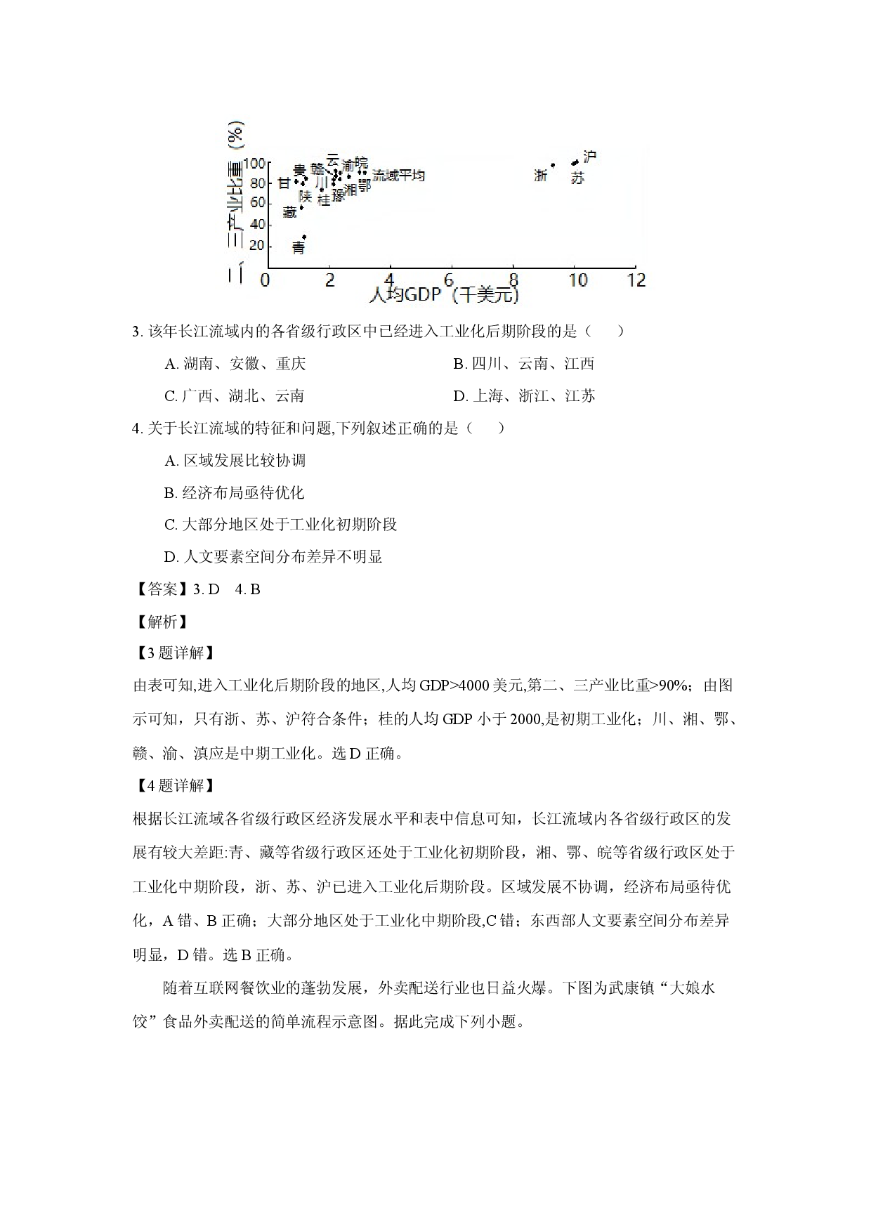 地理试卷湖南娄底市部分高中2024-2025学年高一下学期4月期中联考试题(含参考解析).docx 第2页