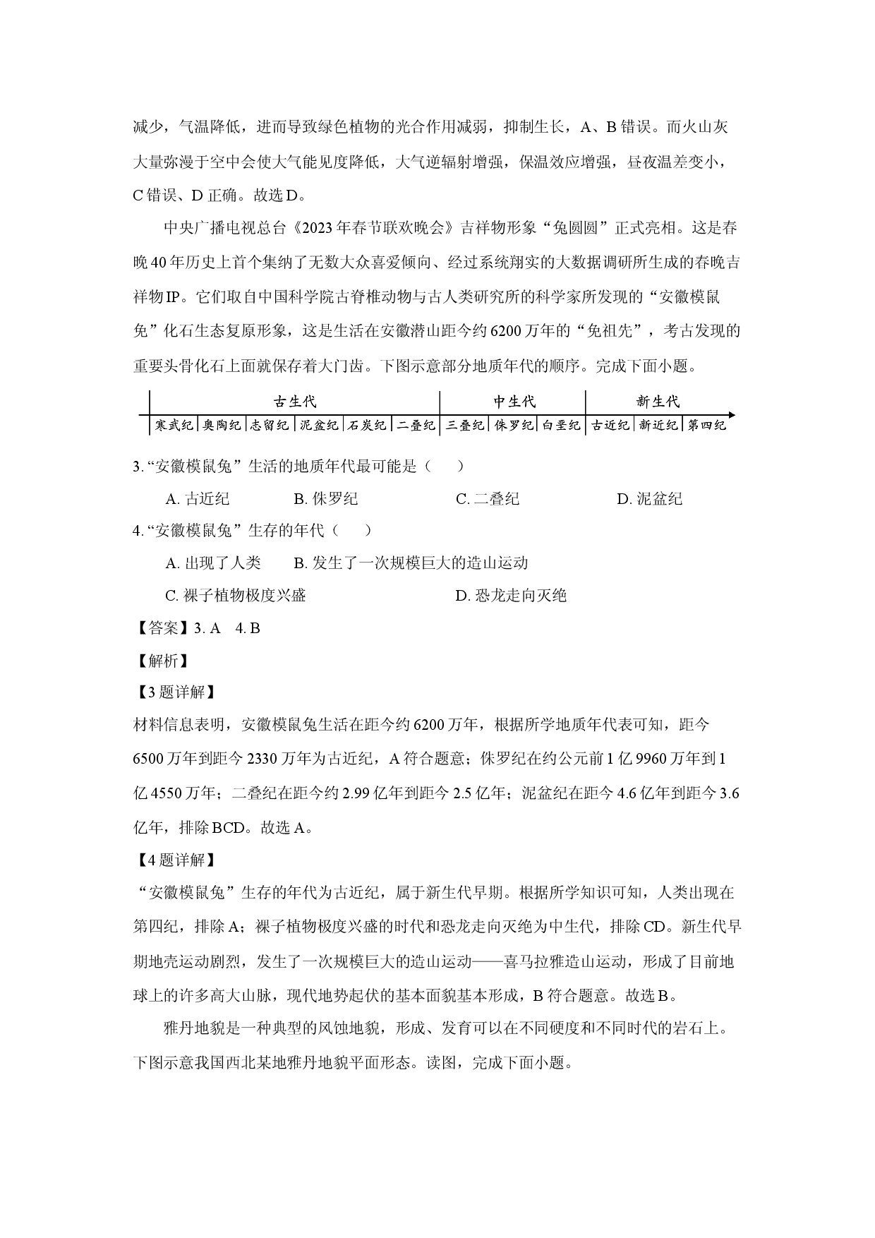 地理试卷湖南长沙市宁乡市2023-2024学年高一下学期学业水平合格性测试模拟试题(含参考解析).docx 第2页