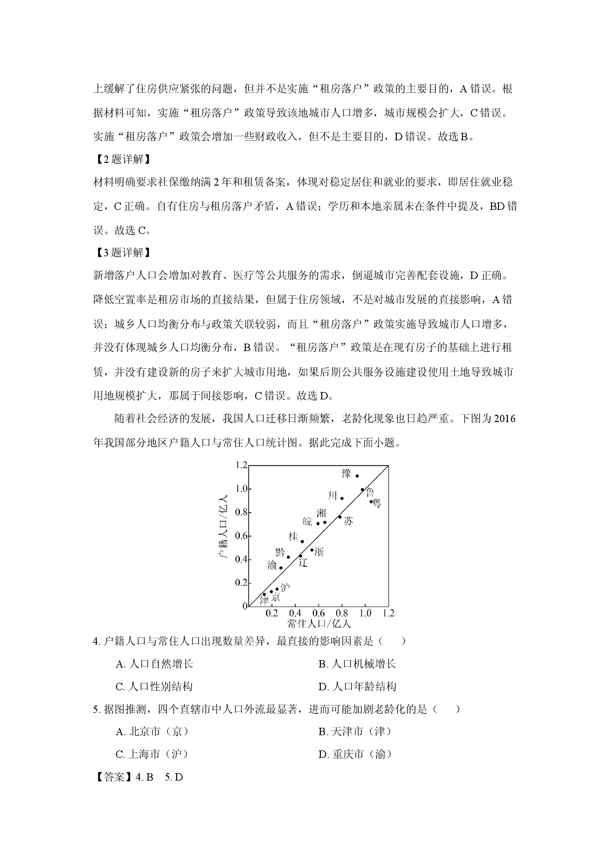 地理试卷辽宁县域重点高中2024-2025学年高一下学期期中考试试题(含参考解析).docx 第2页