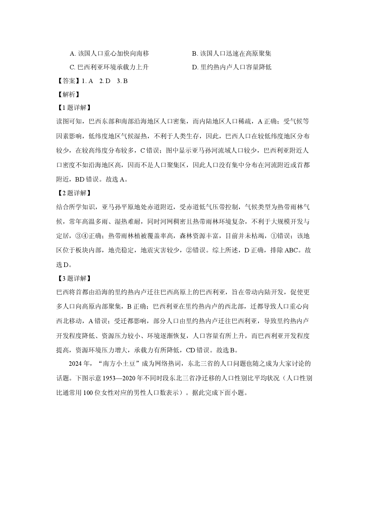 地理试卷辽宁名校联盟2024-2025学年高一下学期4月月考试题(含参考解析).docx 第2页