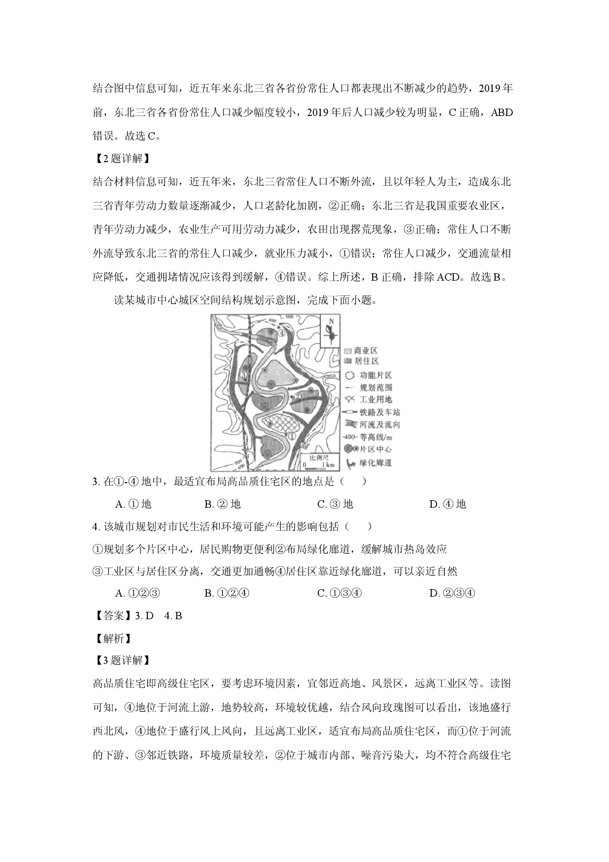 地理试卷陕西多校联考2024-2025学年高一下学期4月期中试题(含参考解析).docx 第2页