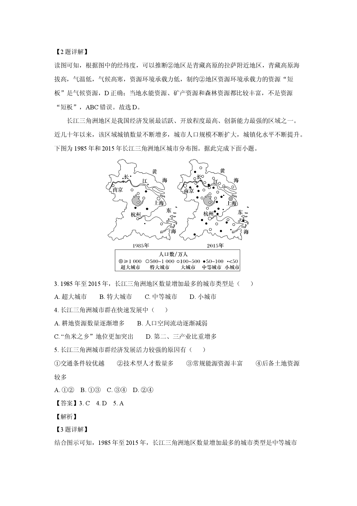 地理试卷陕西榆林市2024-2025学年高一下学期4月期中试题(含参考解析).docx 第2页