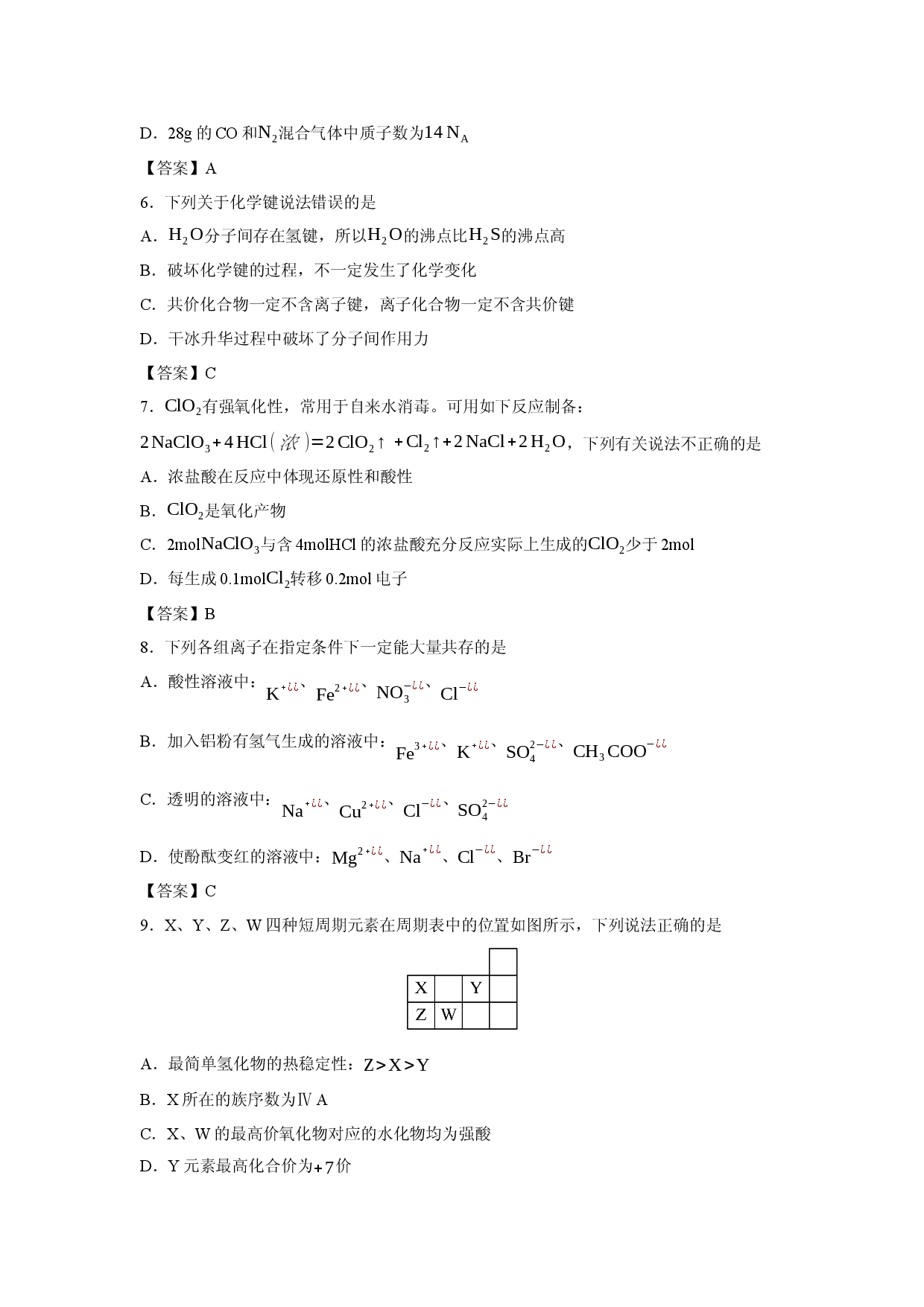 化学试卷湖南省衡阳市衡南县2024-2025学年高一上学期期末考试试题（A卷）.docx 第2页