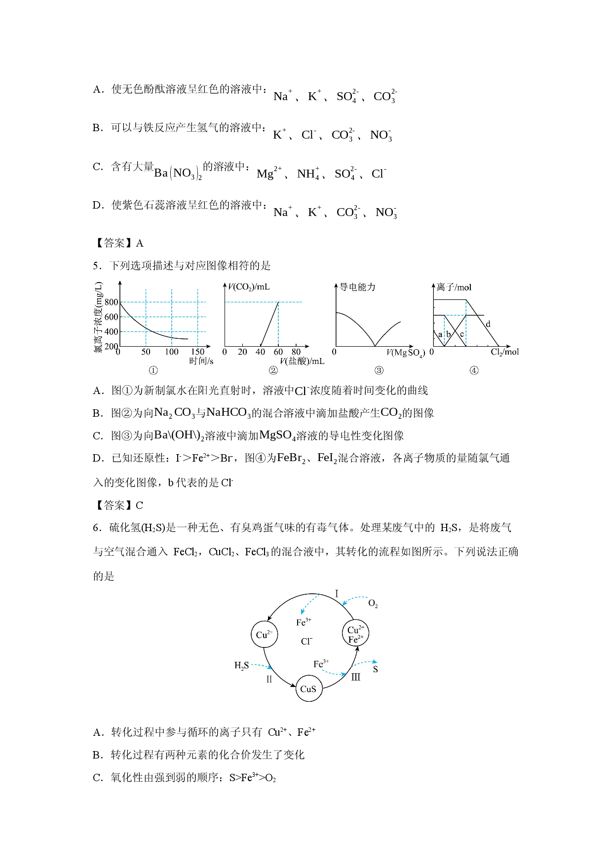 化学试卷湖南省衡阳市衡阳县2025-2026学年高一上学期1月期末考试试题.docx 第2页