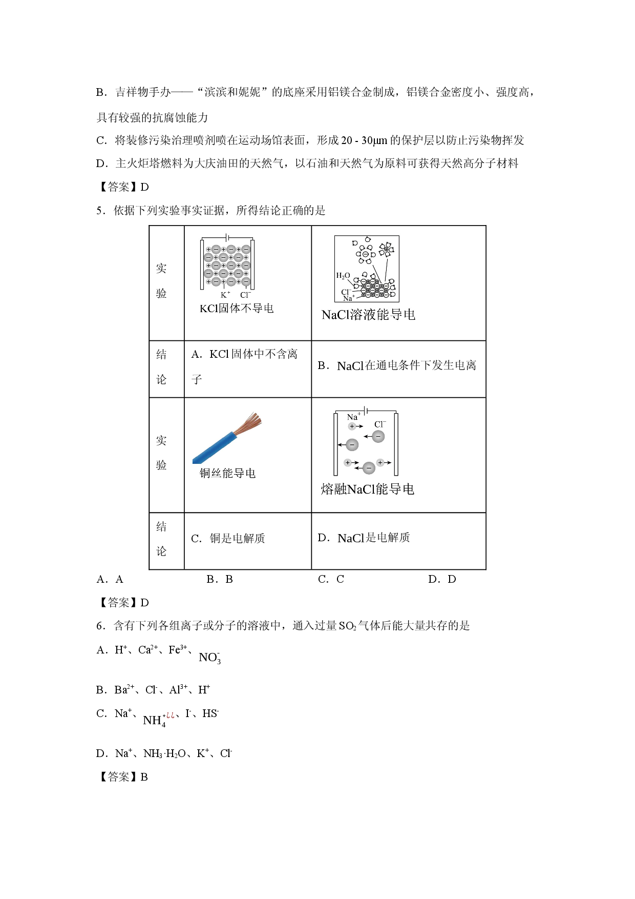 化学试卷湖南省长沙市2025-2026学年高一上学期期末考试试题.docx 第2页