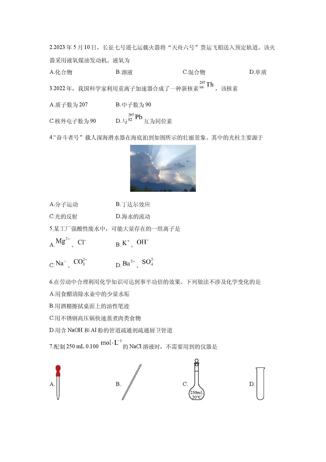 化学试卷2023年广东普通高中7月学业水平合格性考试化学试题.docx 第2页