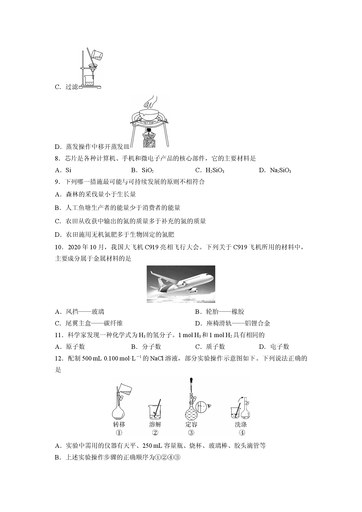 化学试卷2025年江西普通高中学业水平合格性考试化学模拟三.docx 第2页