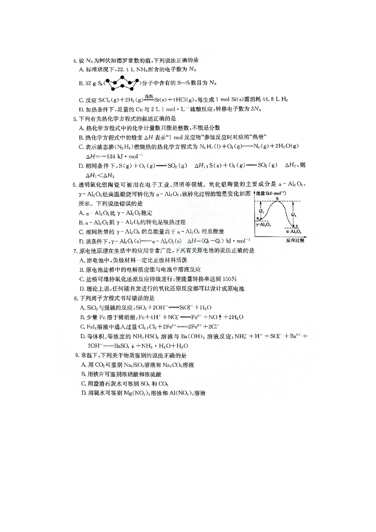 化学试卷山西部分重点中学2024-2025学年高一下学期期中考试化学试题（图片版）.docx 第2页