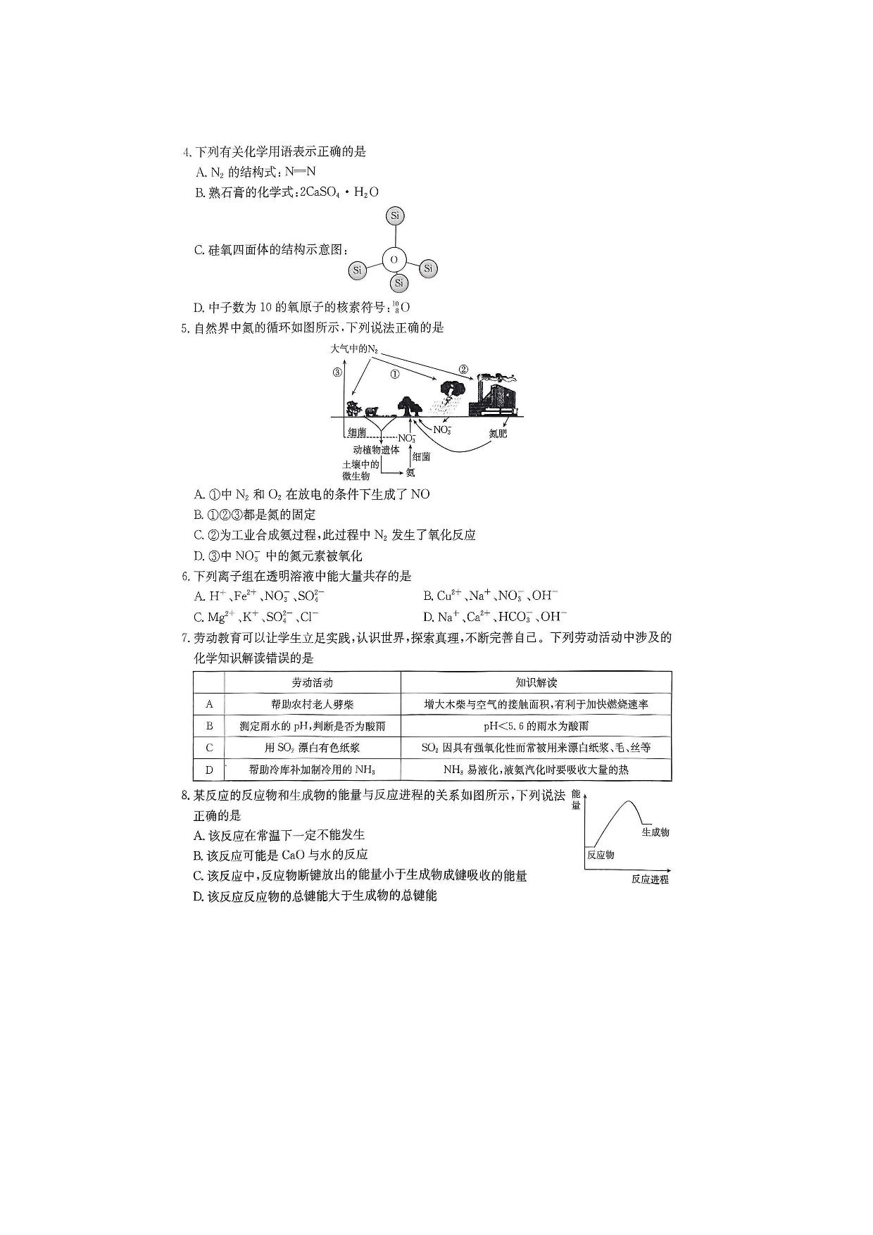 化学试卷广东部分名校2024-2025学年高一下学期期中教学质量检测化学试题（图片版）.docx 第2页