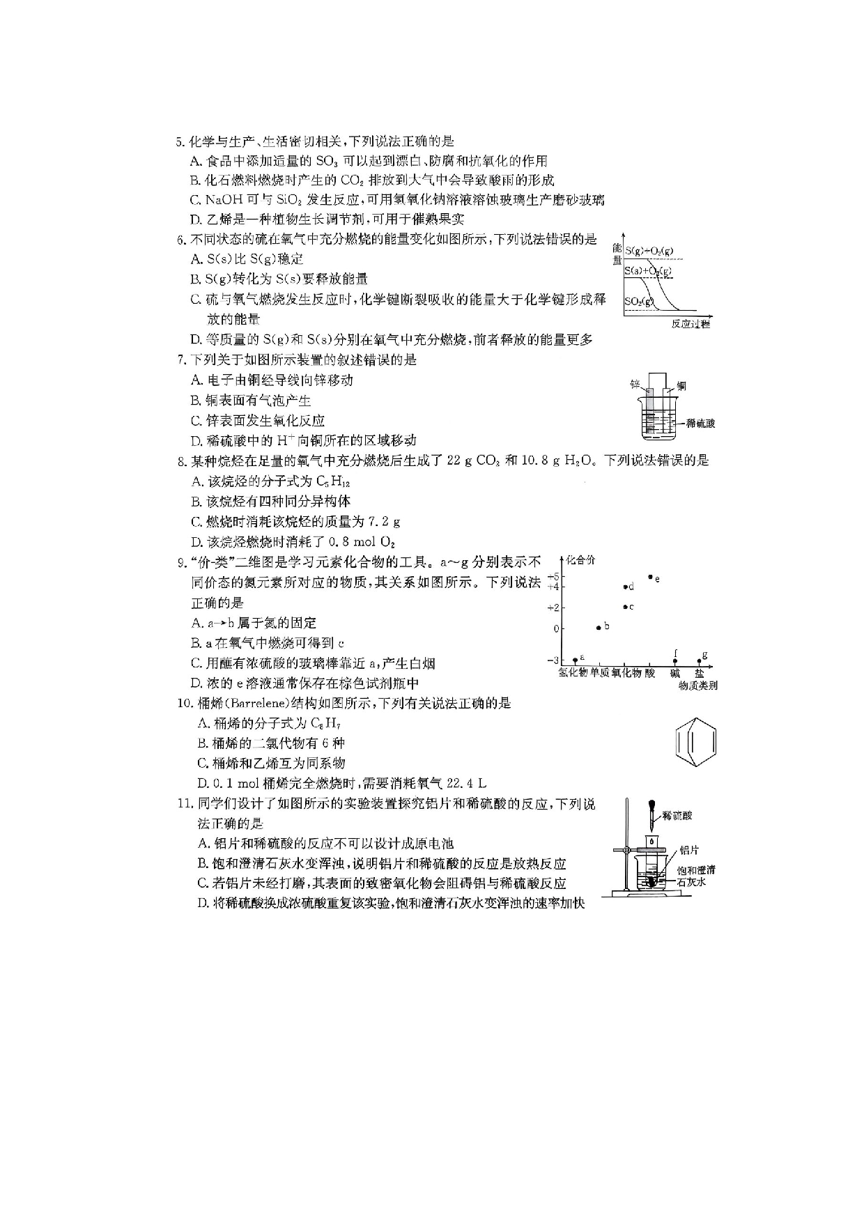 化学试卷广东部分学校2024-2025学年高一下学期5月月考化学试卷（图片版）.docx 第2页