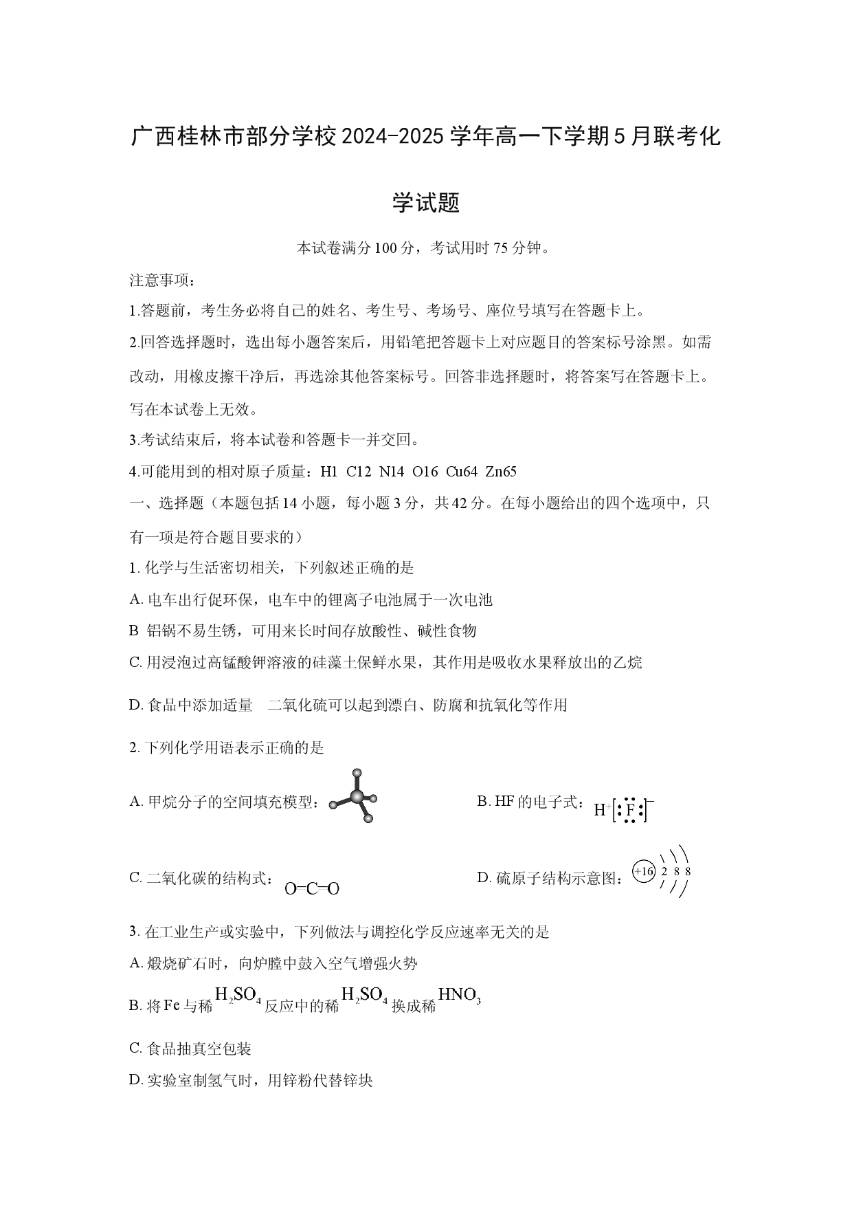 化学试卷广西桂林市部分学校2024-2025学年高一下学期5月联考化学试题.docx 第1页