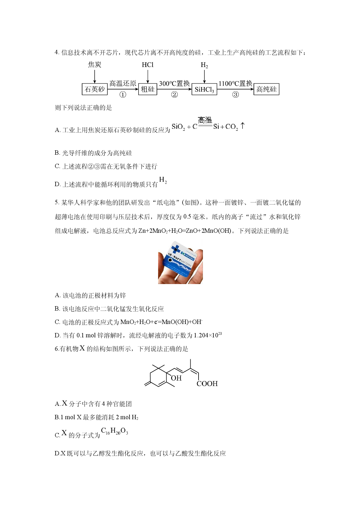 化学试卷广西桂林市部分学校2024-2025学年高一下学期5月联考化学试题.docx 第2页