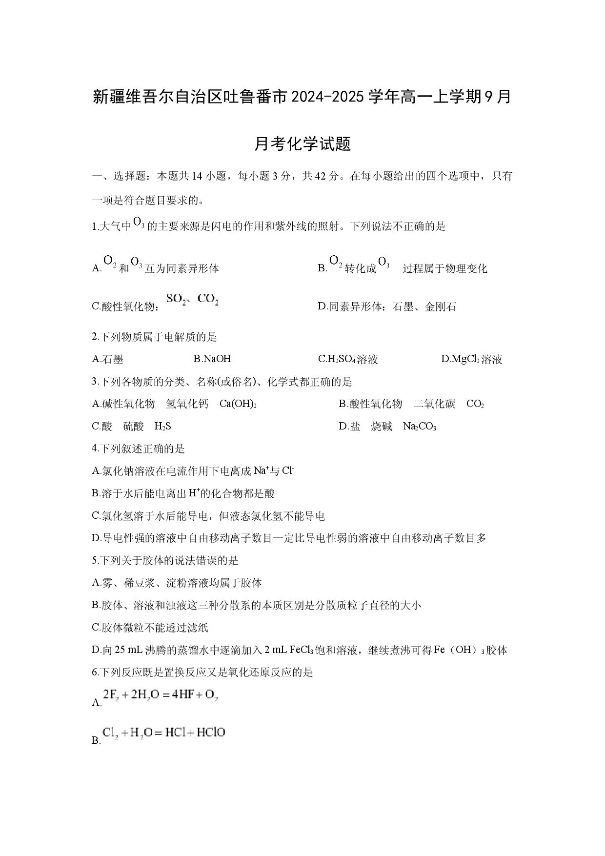 化学试卷新疆维吾尔自治区吐鲁番市2024-2025学年高一上学期9月月考化学试题.docx 第1页