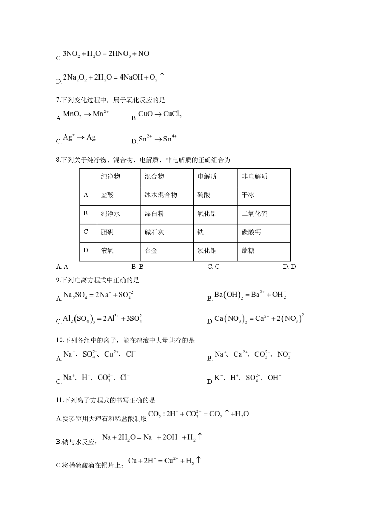 化学试卷新疆维吾尔自治区吐鲁番市2024-2025学年高一上学期9月月考化学试题.docx 第2页