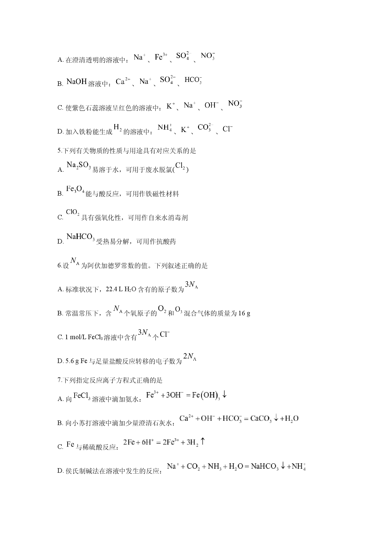 化学试卷江苏南京市六校2024-2025学年高一上学期12月联合调研考试化学试题.docx 第2页