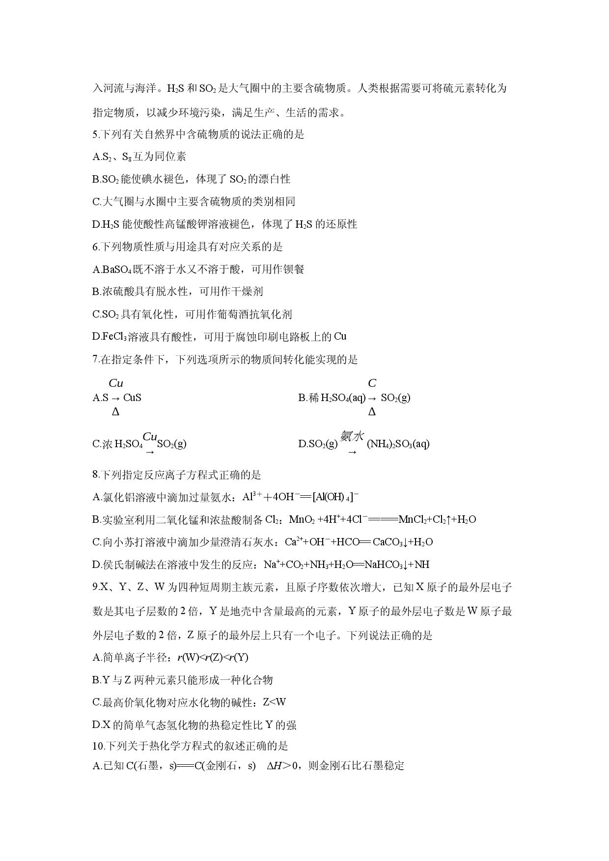 化学试卷江苏南京市六校联合体2024-2025学年高一下学期期中调研化学试卷.docx 第2页