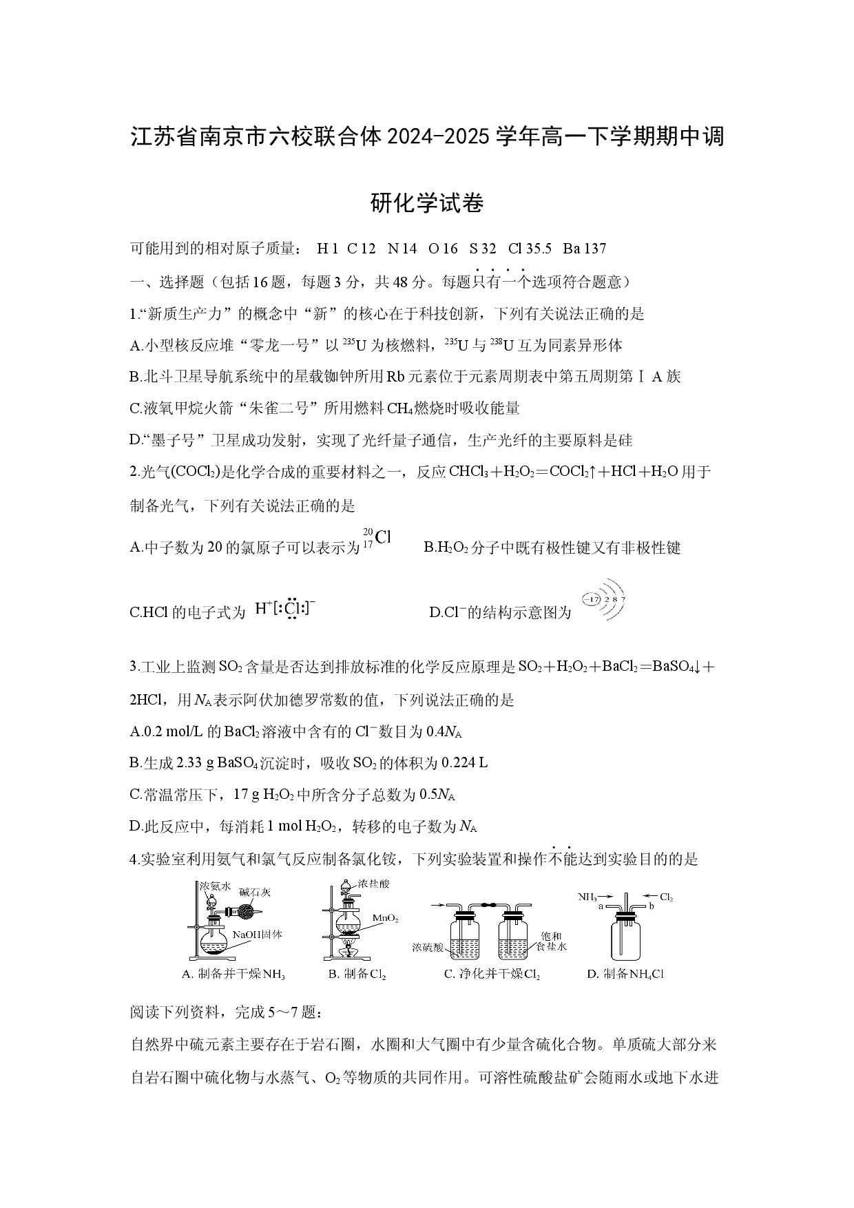 化学试卷江苏南京市六校联合体2024-2025学年高一下学期期中调研化学试卷.docx 第1页