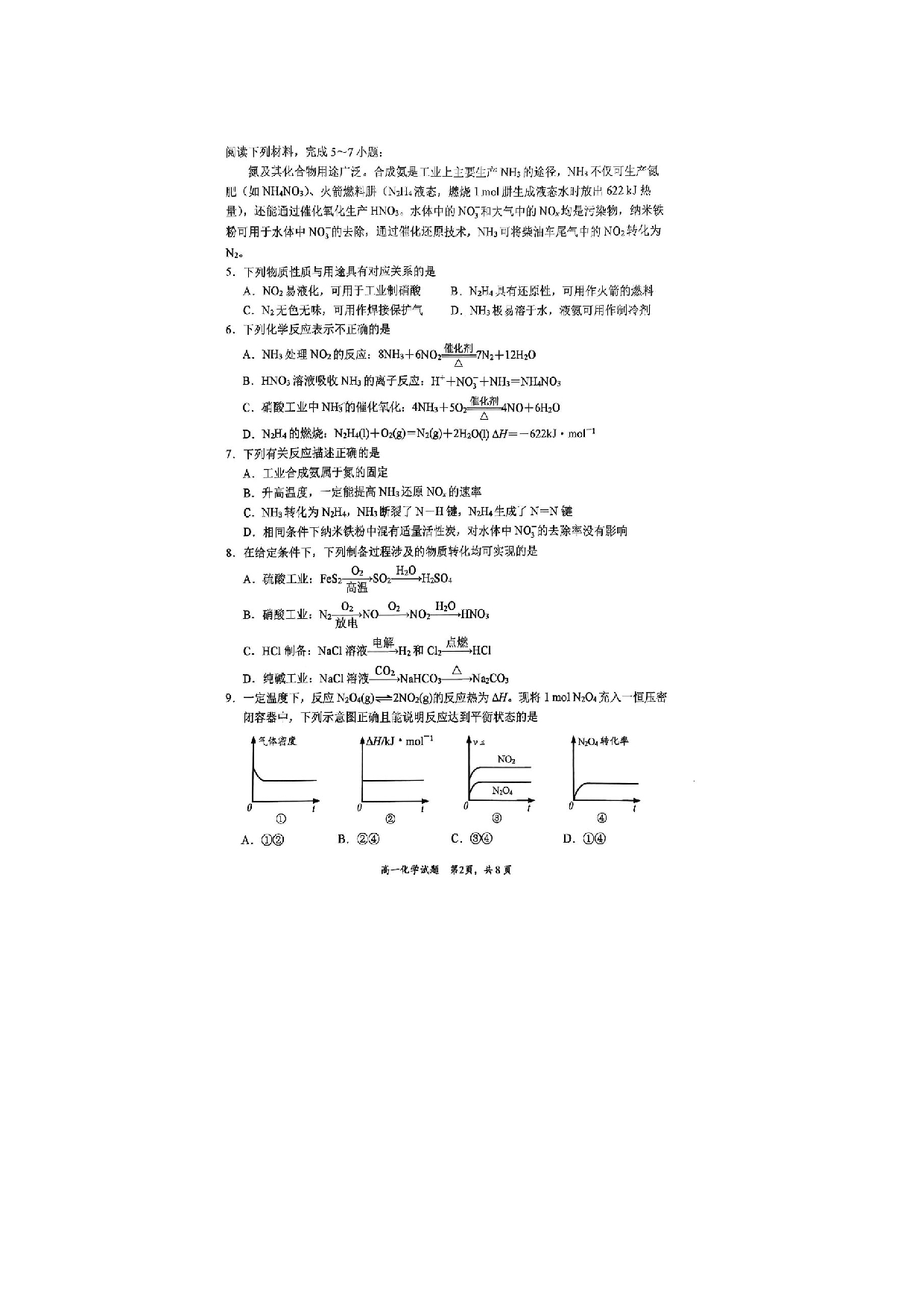 化学试卷江苏连云港市东海县2024-2025学年高一下学期期中调研考试化学试题（图片版）.docx 第2页