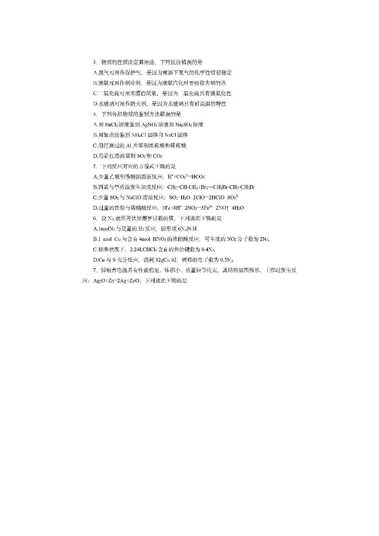化学试卷河北邢台市卓越联盟2024-2025学年高一下学期期中考试化学试卷（图片版）.docx 第2页