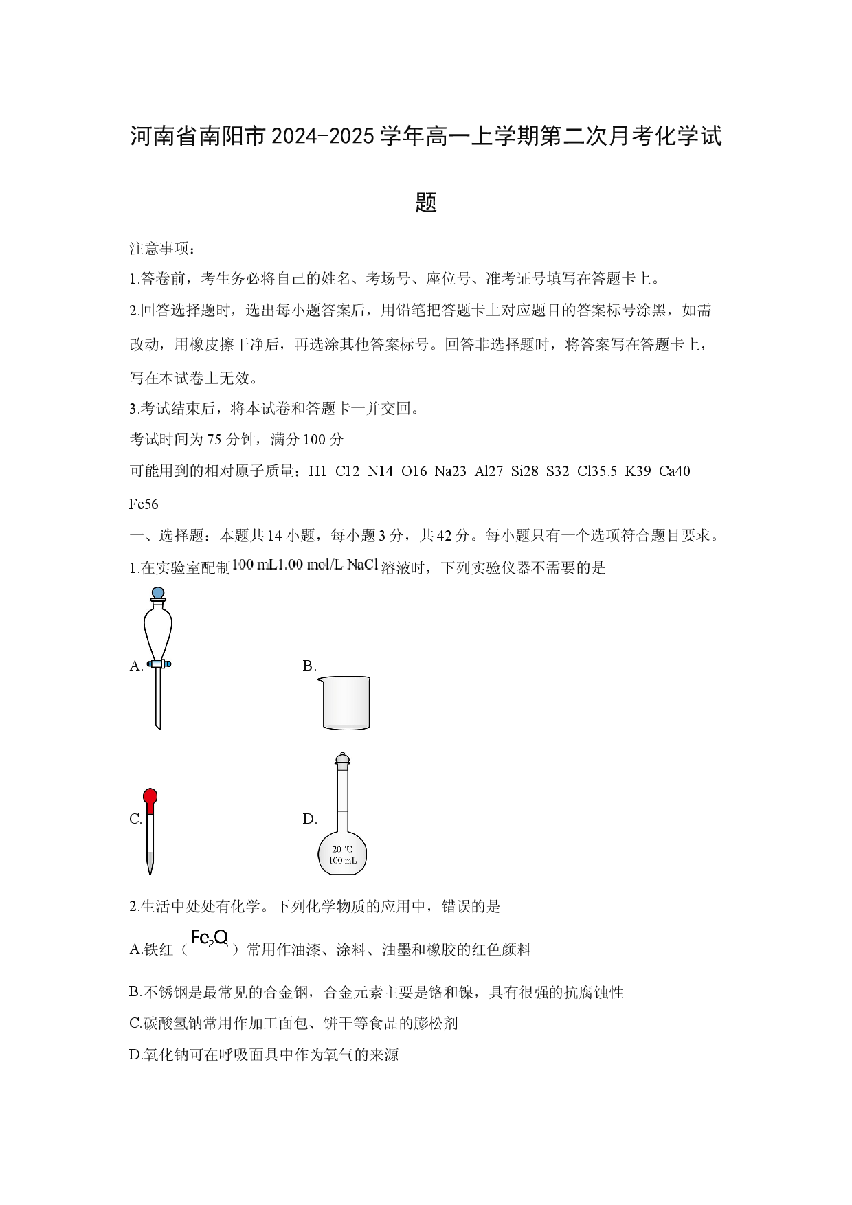 化学试卷河南南阳市2024-2025学年高一上学期第二次月考化学试题 .docx 第1页
