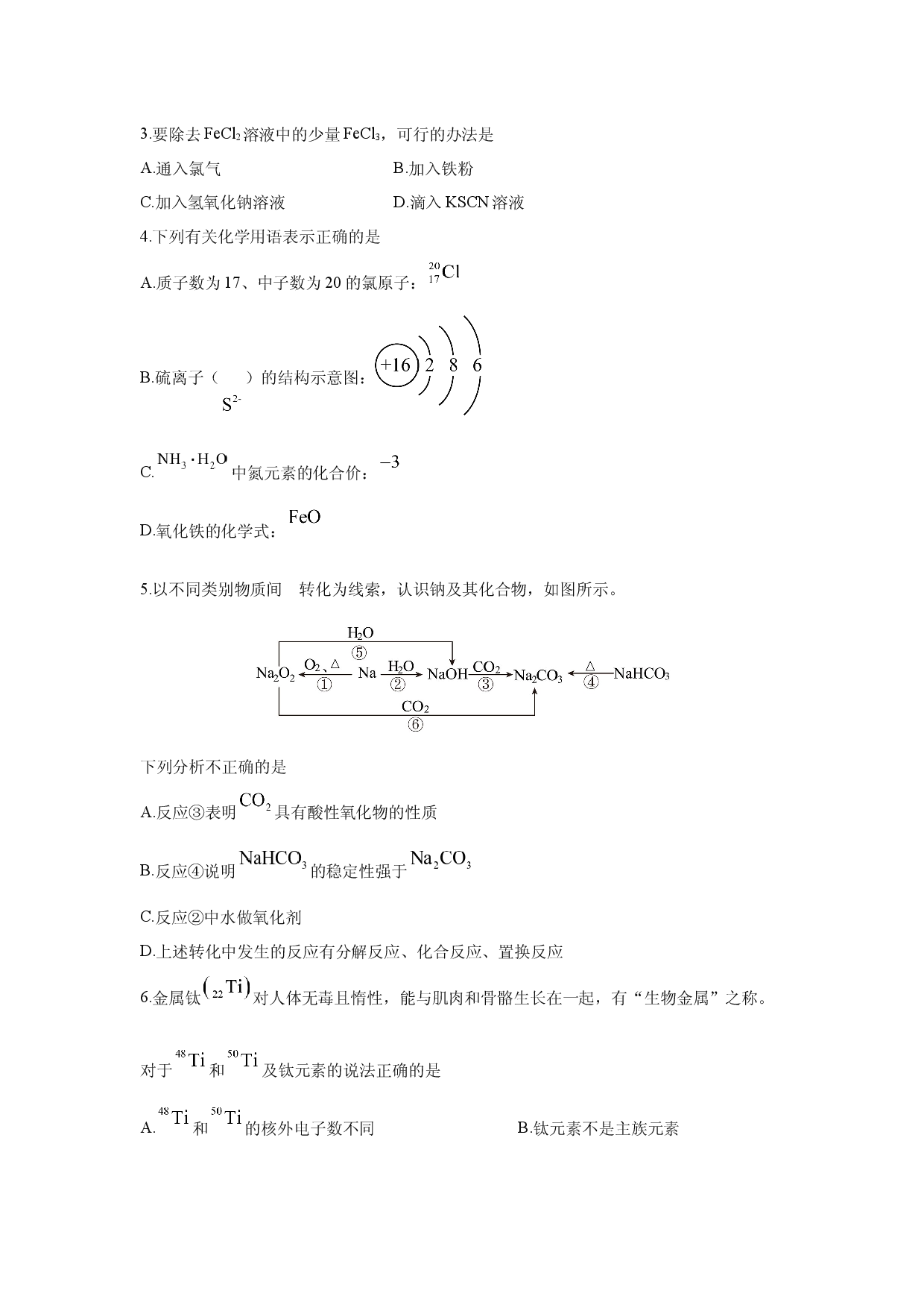 化学试卷河南南阳市2024-2025学年高一上学期第二次月考化学试题 .docx 第2页