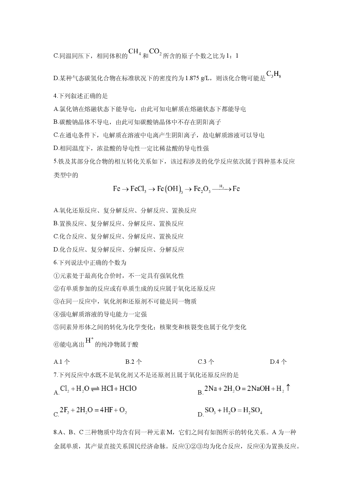 化学试卷河南南阳市部分校2024-2025学年高一上学期12月第二次月考化学试题 .docx 第2页