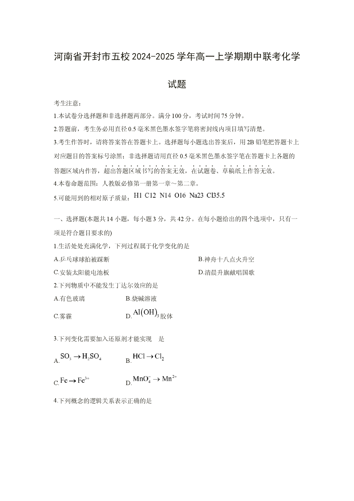 化学试卷河南开封市五校2024-2025学年高一上学期期中联考化学试题.docx 第1页