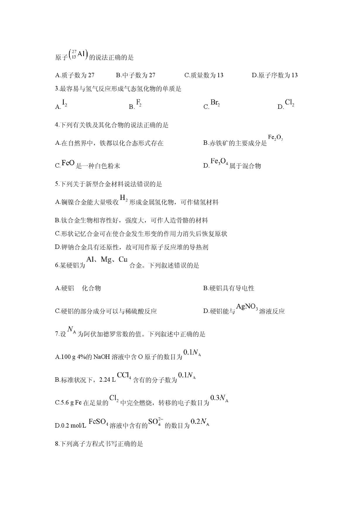 化学试卷河南洛阳市九师联盟2024-2025学年高一上学期12月月考化学试题.docx 第2页