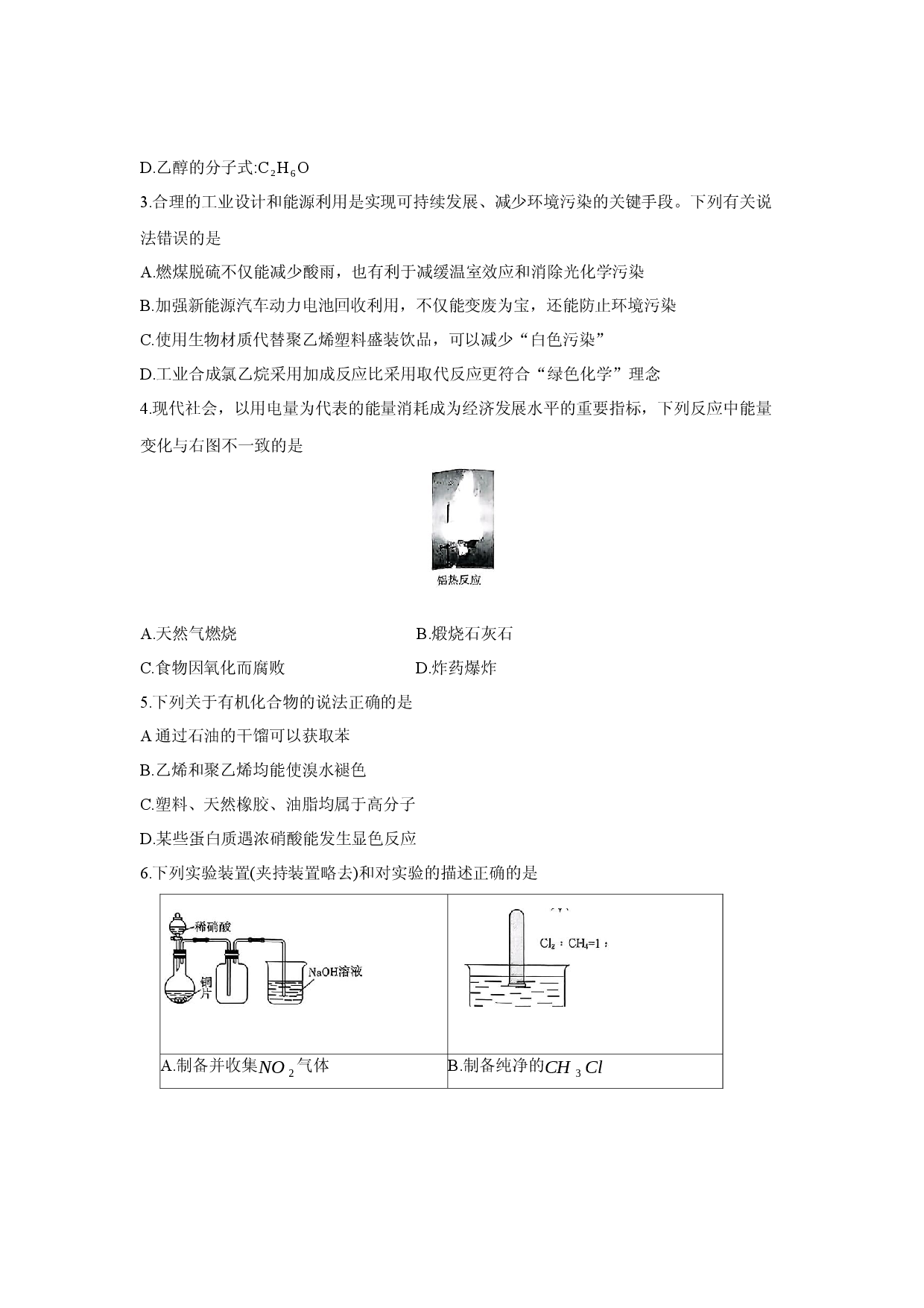 化学试卷河南部分名校联盟2024-2025学年高一下学期第三次月考化学试卷.docx 第2页