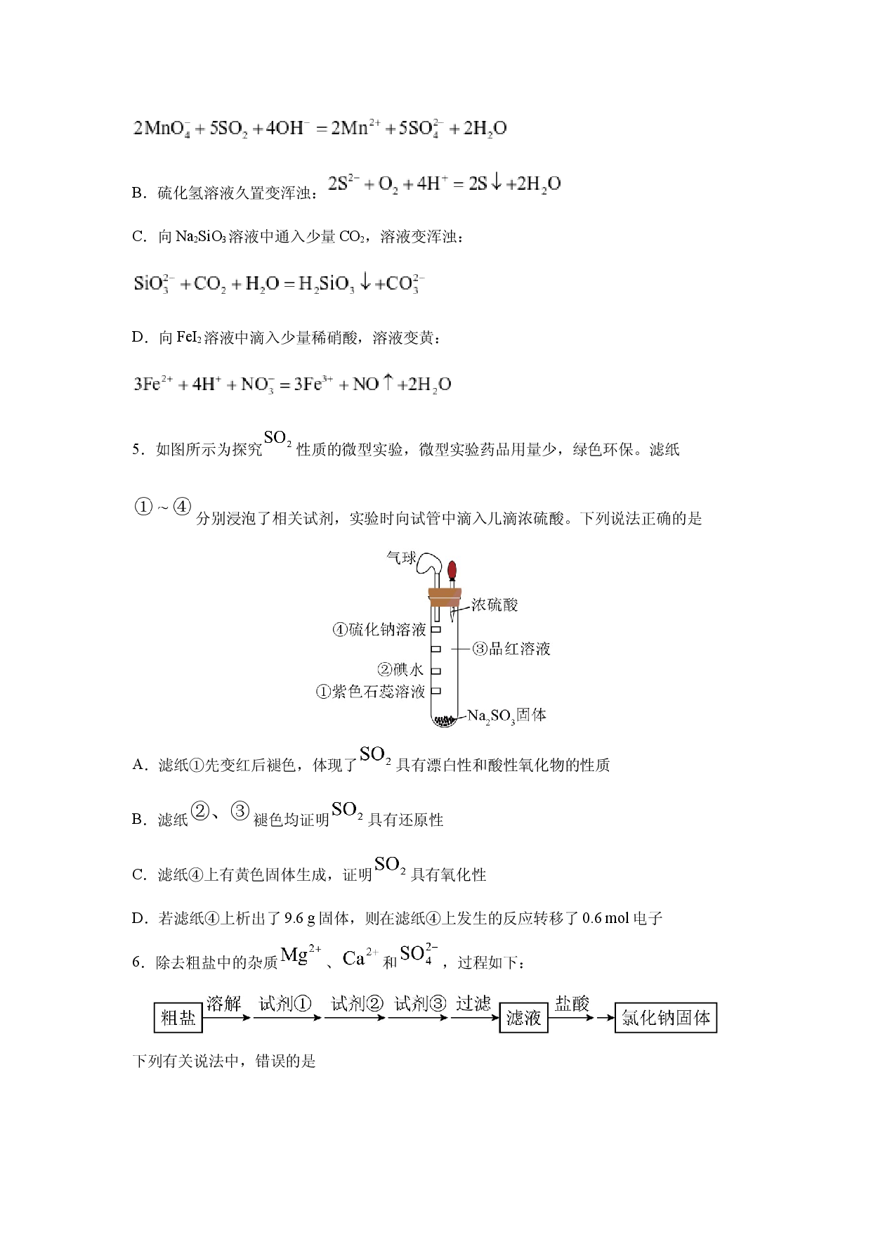 化学试卷河南重点中学2024-2025学年高一下学期五月模拟练习化学试题(含参考解析).docx 第2页
