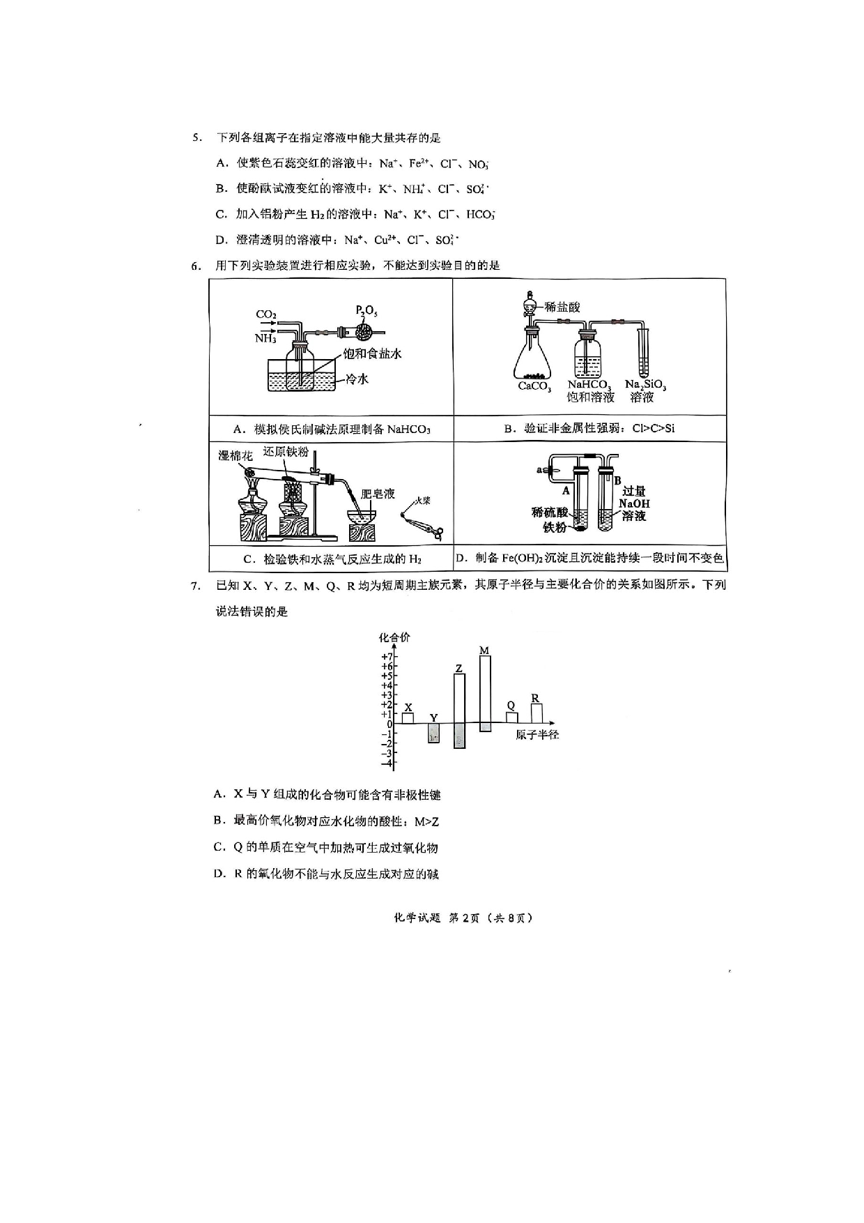 化学试卷湖北重点高中智学联盟2024-2025学年高一下学期5月联考化学试题（图片版）.docx 第2页