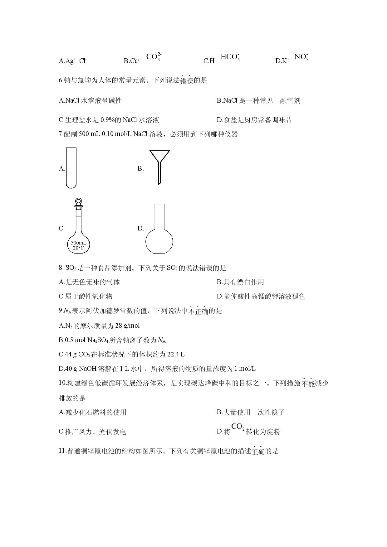 化学试卷湖南郴州市2025年高中学业水平合格性考试第一次监测化学试题.docx 第2页