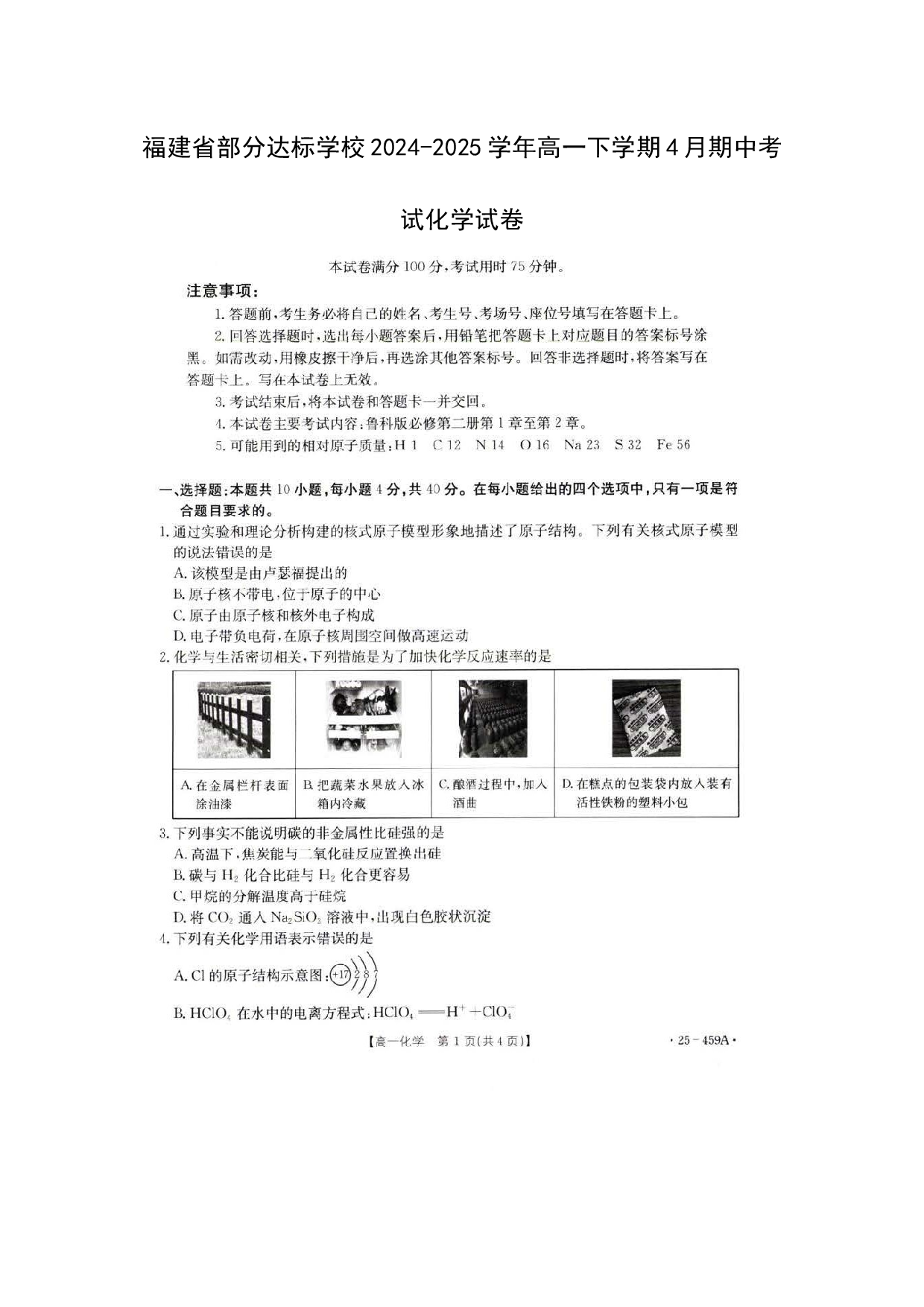 化学试卷福建部分达标学校2024-2025学年高一下学期4月期中考试化学试卷（图片版）.docx 第1页