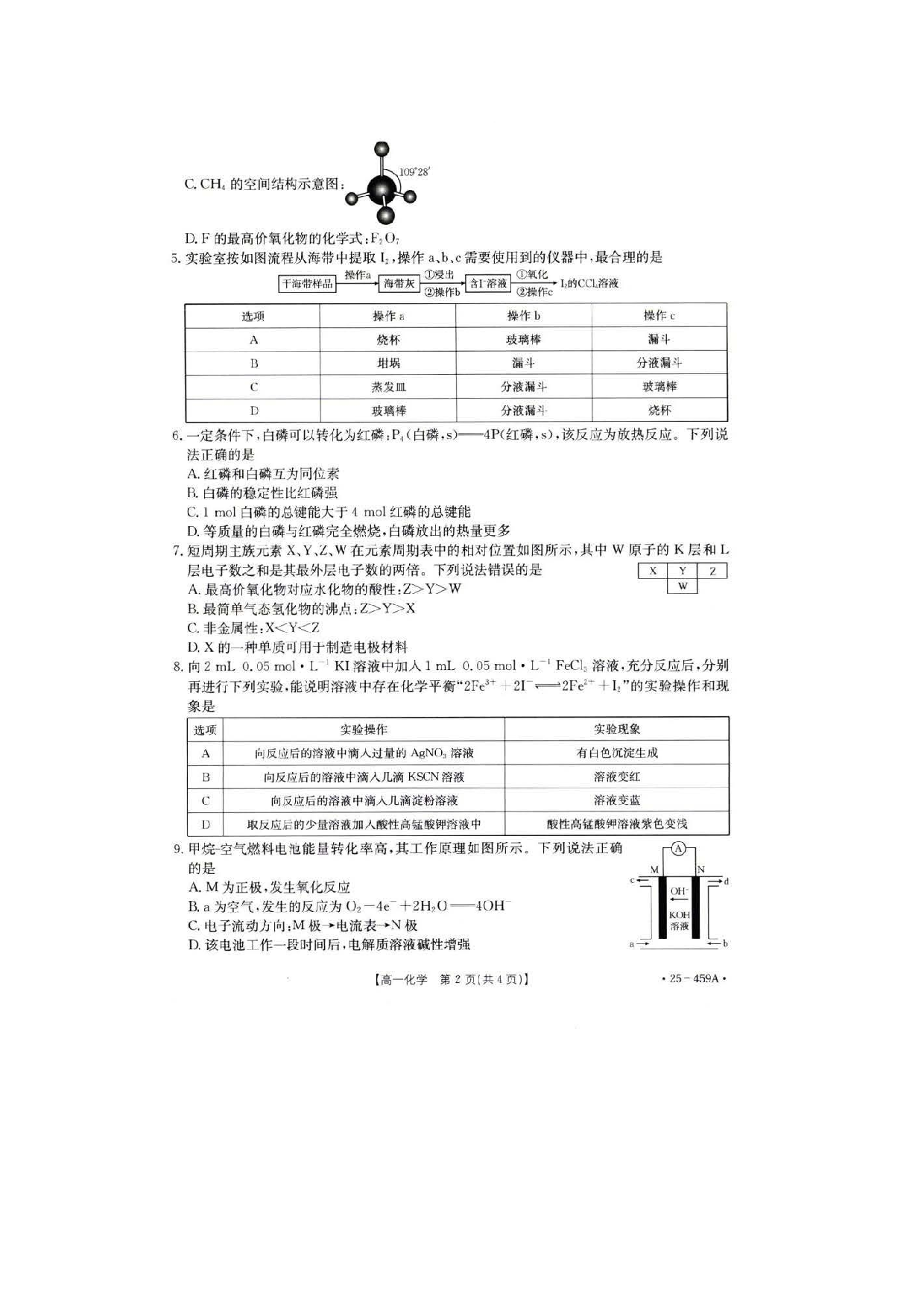 化学试卷福建部分达标学校2024-2025学年高一下学期4月期中考试化学试卷（图片版）.docx 第2页