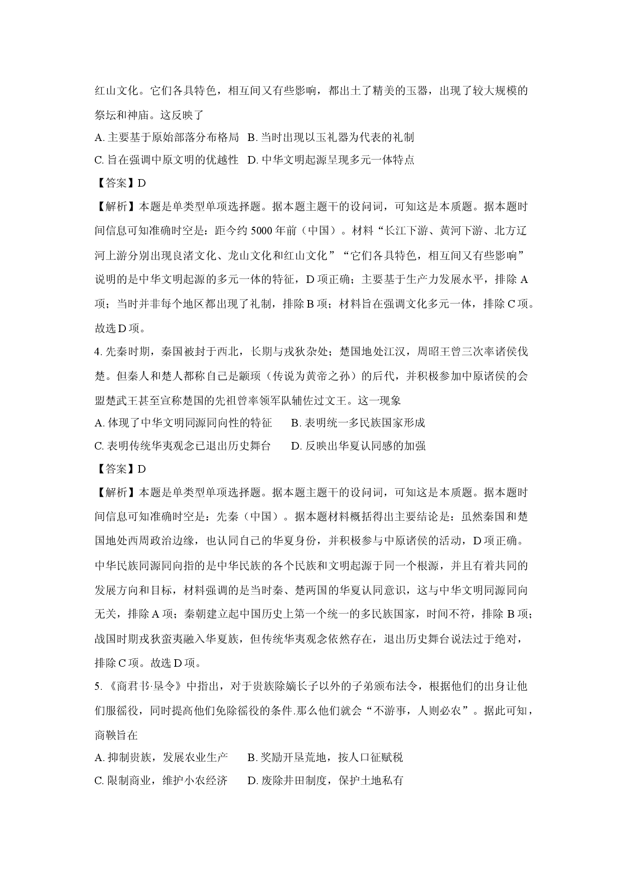历史试卷广东潮州市部分学校2024-2025学年高一上学期期中考试试题(含参考解析).docx 第2页