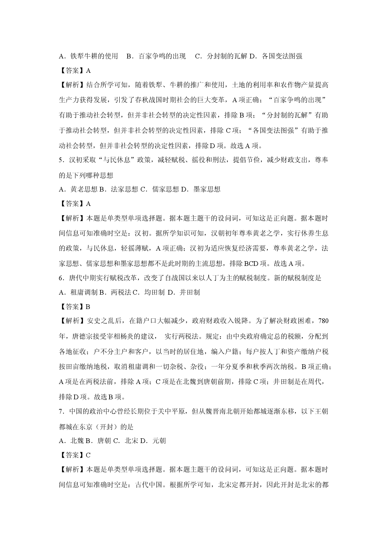 历史试卷广东第二次普通高中学业水平合格性考试仿真模拟卷01(含参考解析).docx 第2页