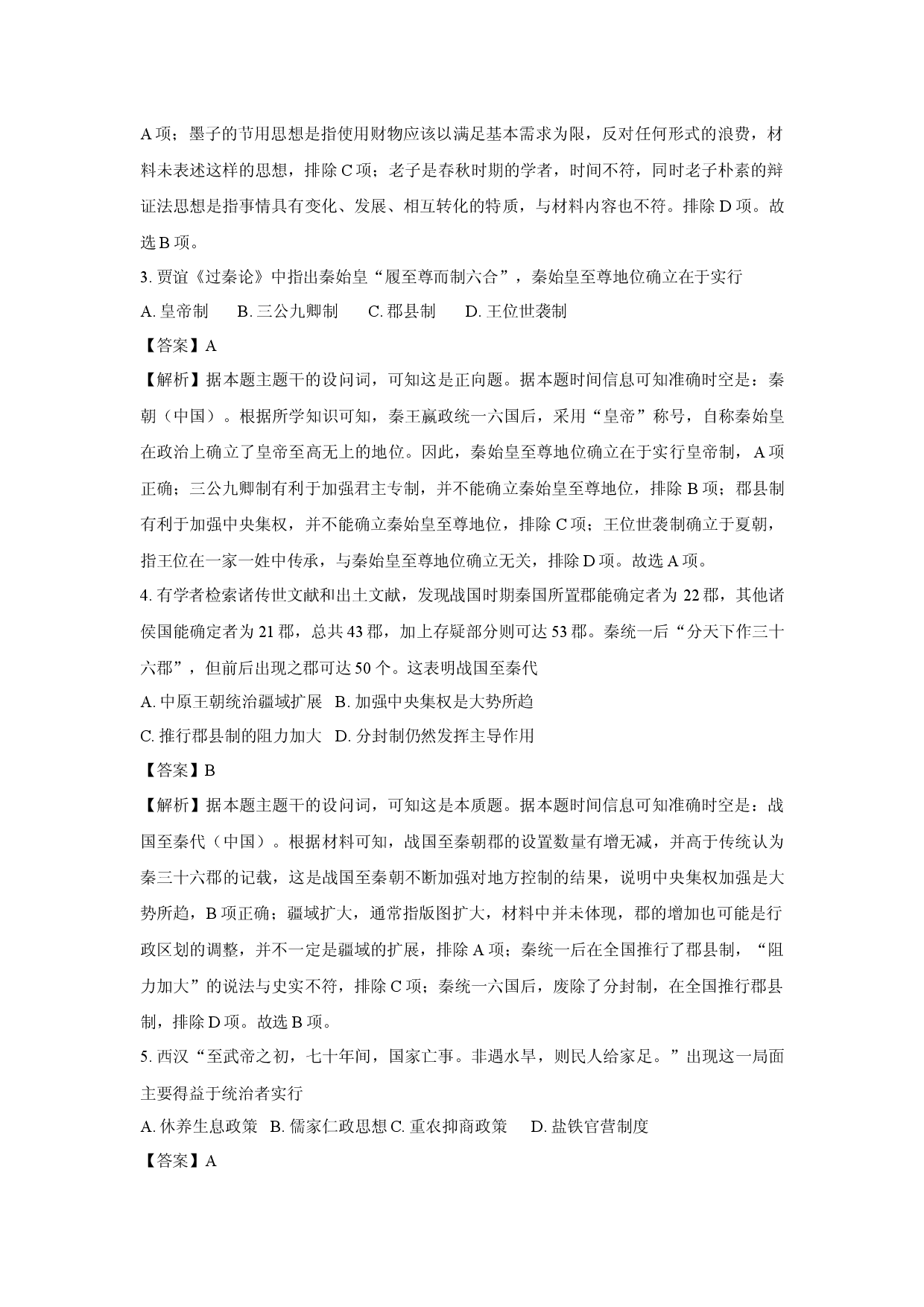 历史试卷广东阳江市高新区2024-2025学年高一上学期期末考试试题(含参考解析).docx 第2页