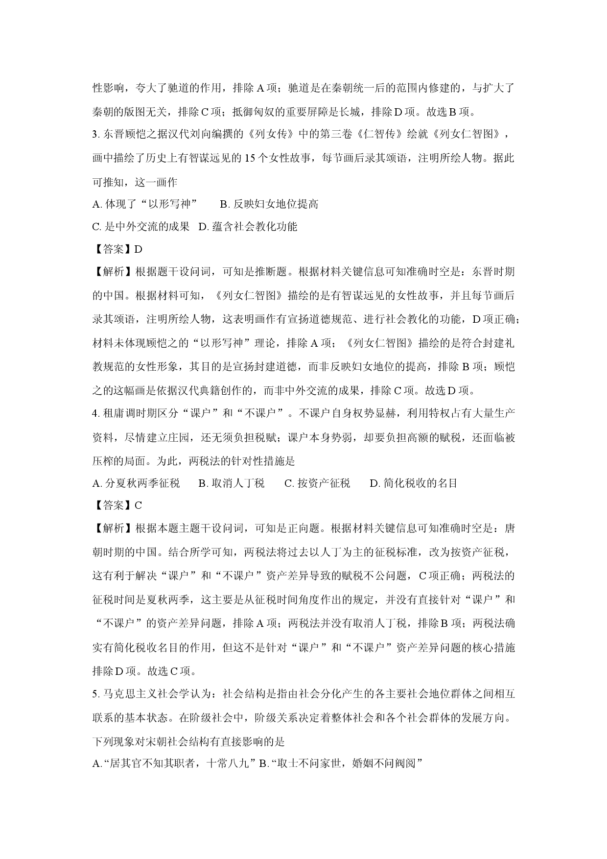 历史试卷广西壮族自治区贵港市2024-2025学年高一上学期期末教学质量监测试题(含参考解析).docx 第2页