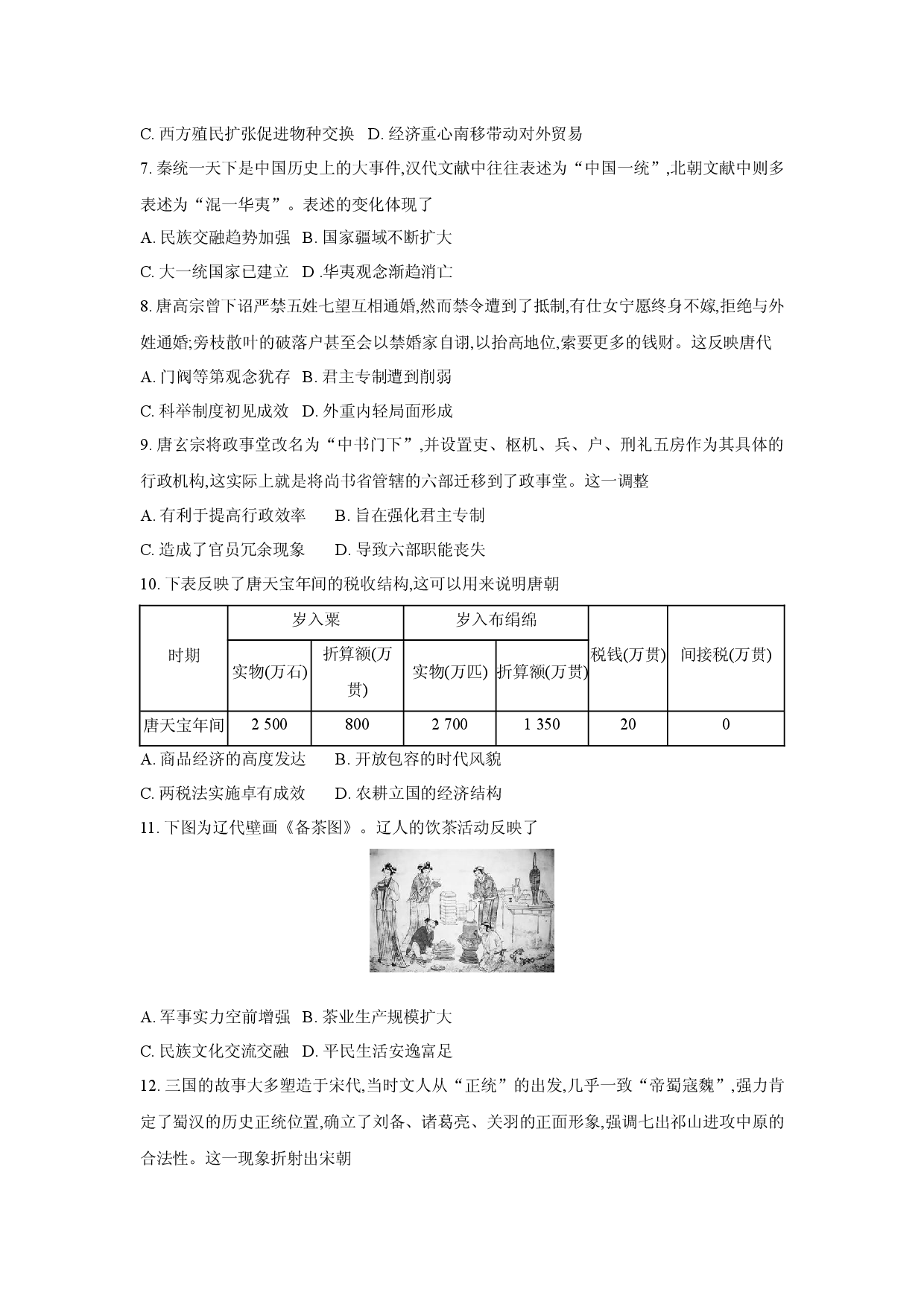 历史试卷江苏部分高中2024-2025学年高一上学期期末迎考试题.docx 第2页