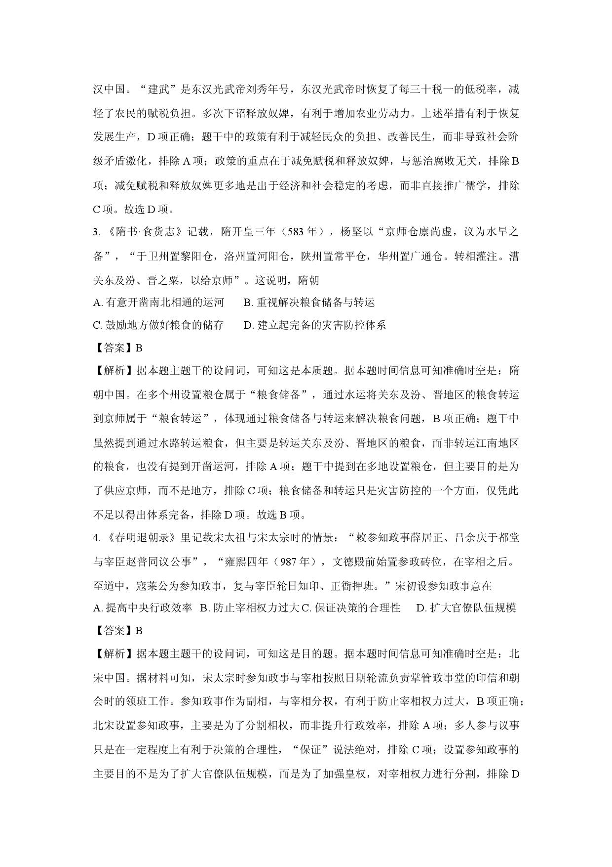 历史试卷河南南阳市六校2024-2025学年高一上学期期末考试试题（解析版）(1).docx 第2页