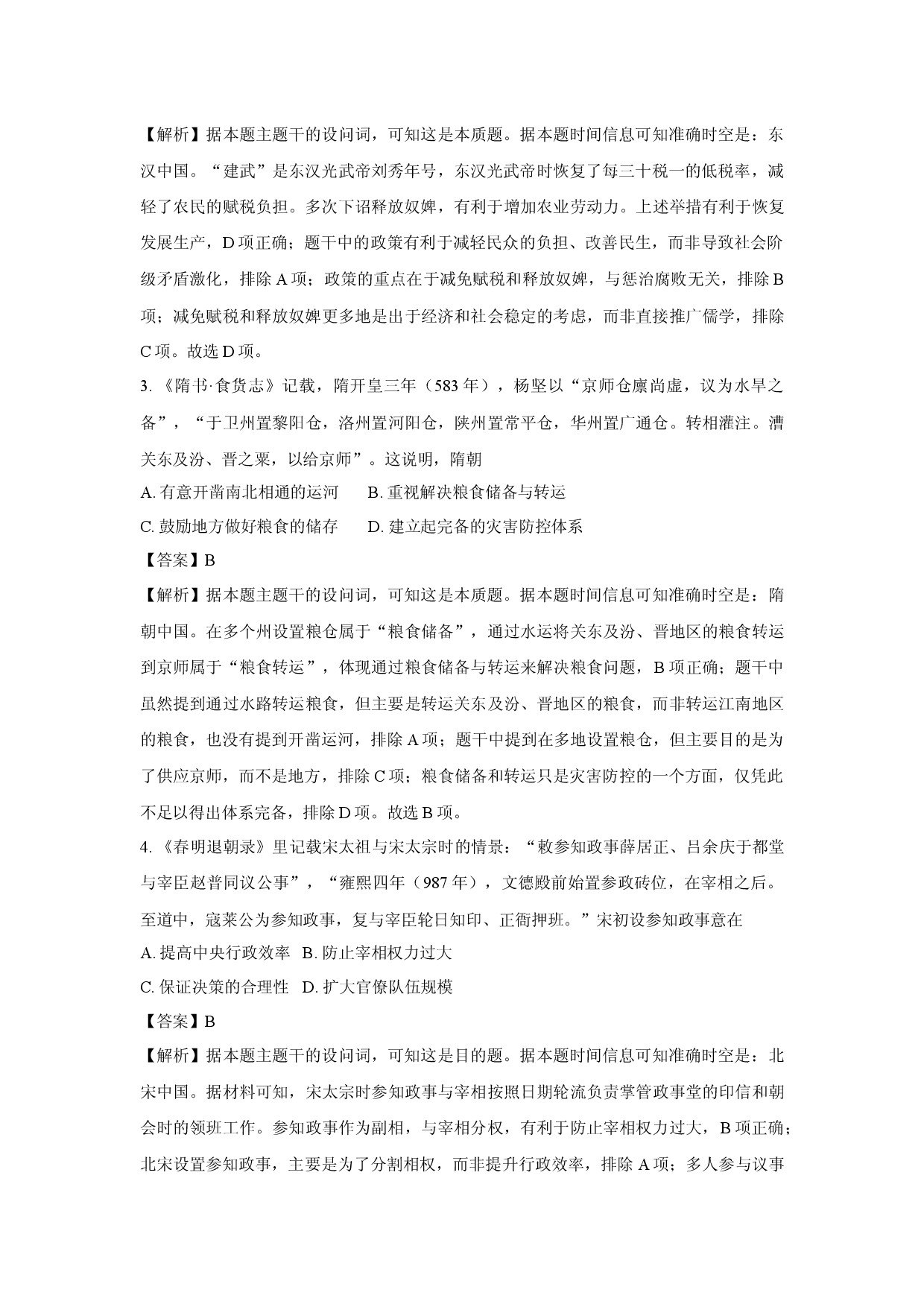 历史试卷河南南阳市六校2024-2025学年高一上学期期末考试试题（解析版）(2).docx 第2页