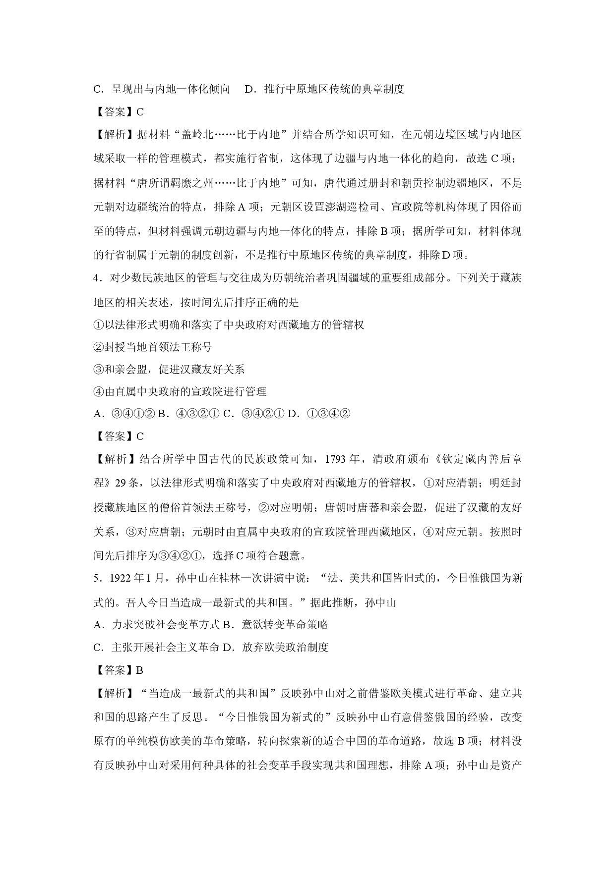 历史试卷浙江普通高中学业水平考试仿真模拟卷01(含参考解析).docx 第2页