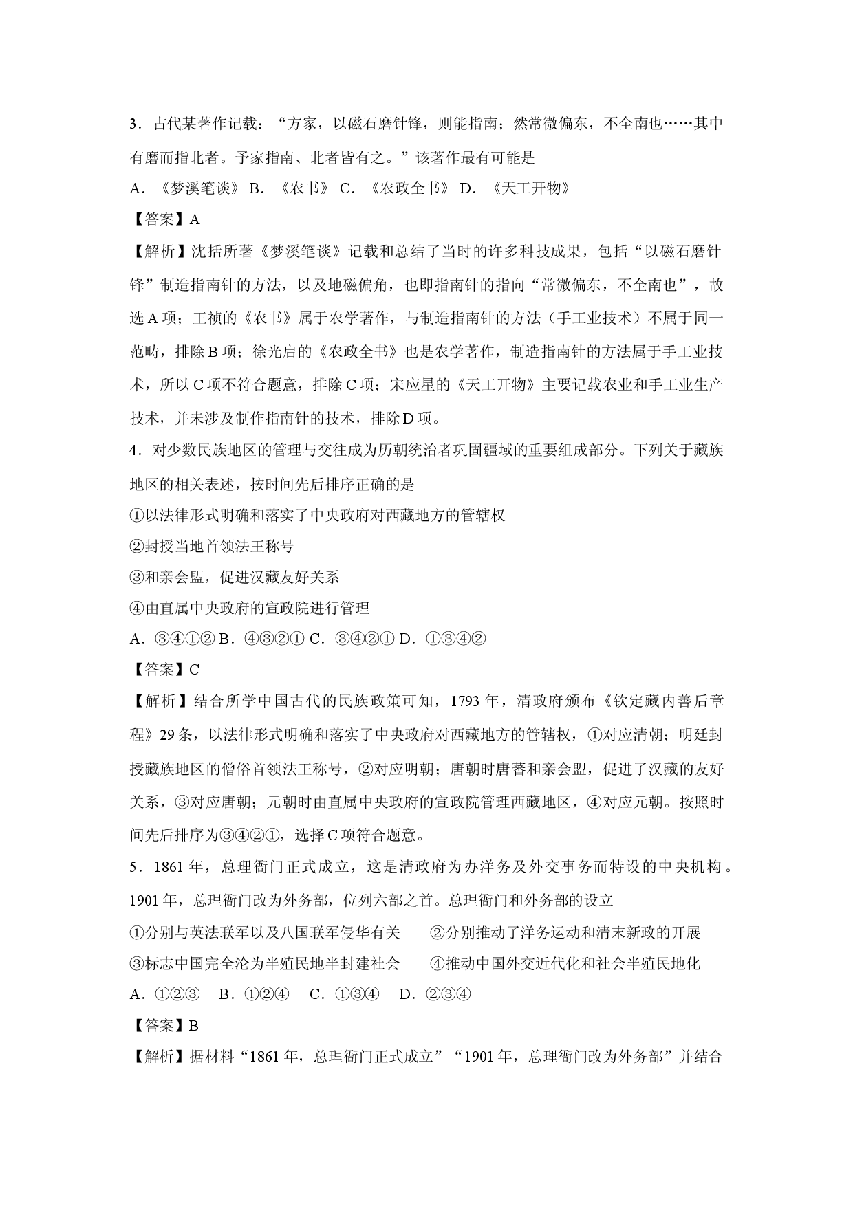 历史试卷浙江普通高中学业水平考试仿真模拟卷02(含参考解析).docx 第2页