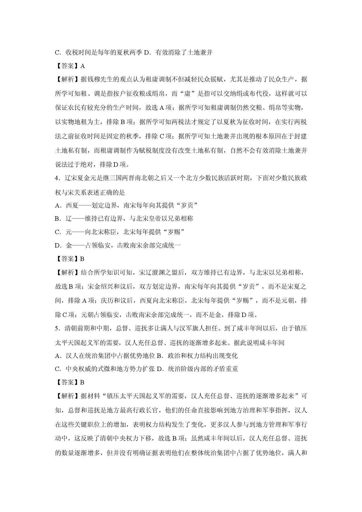 历史试卷浙江普通高中学业水平考试仿真模拟卷03(含参考解析).docx 第2页