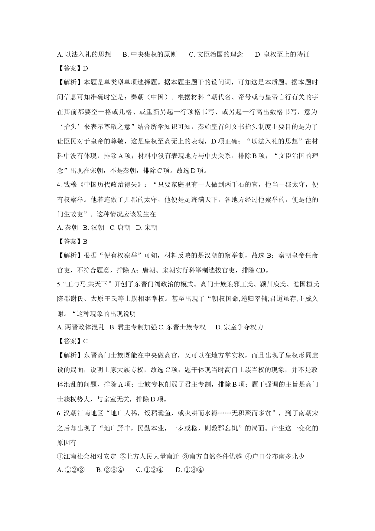 历史试卷贵州安顺市部分学校2024-2025学年高一上学期期中考试试题(含参考解析).docx 第2页