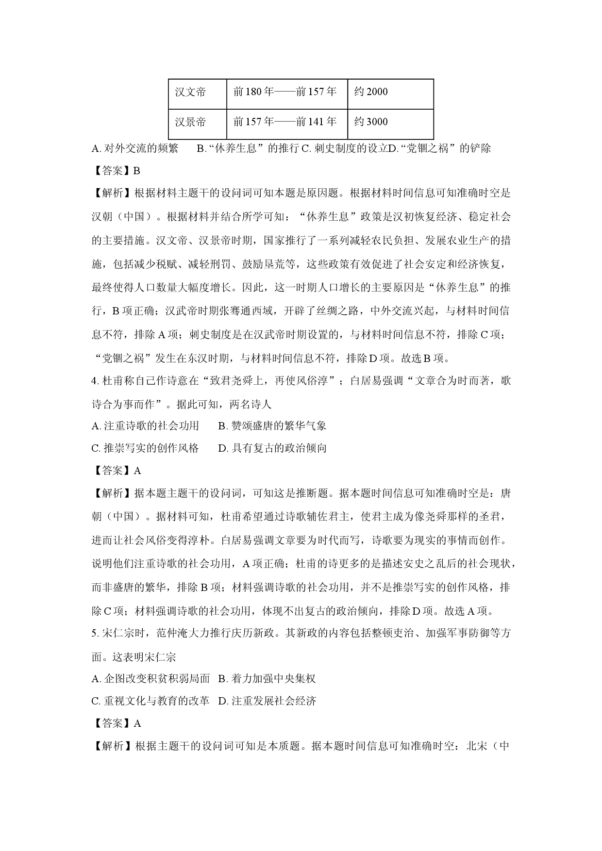 历史试卷贵州遵义市2024-2025学年高一上学期期末考试试题(含参考解析).docx 第2页
