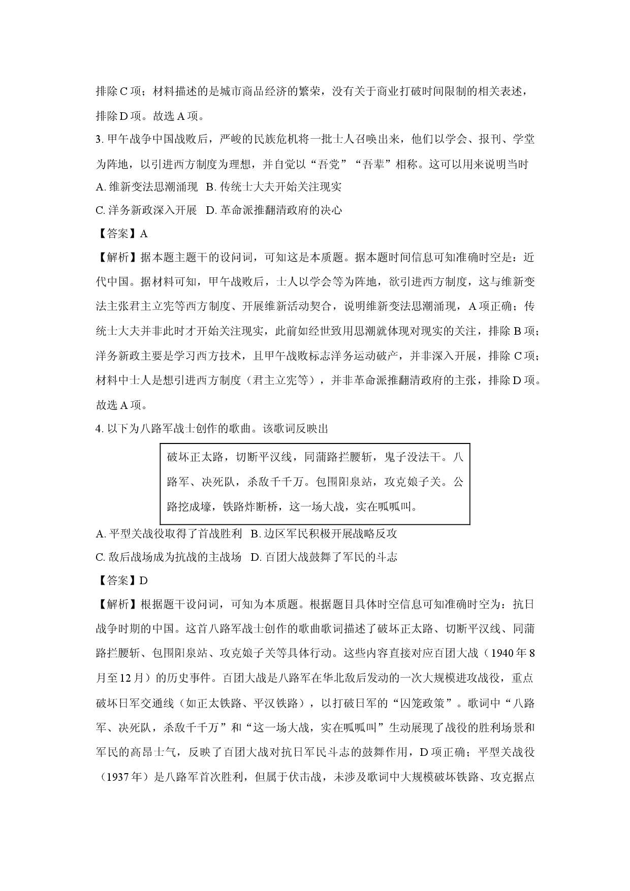 历史试卷陕西安康市2024-2025学年高一下学期期末考试试题(含参考解析).docx 第2页