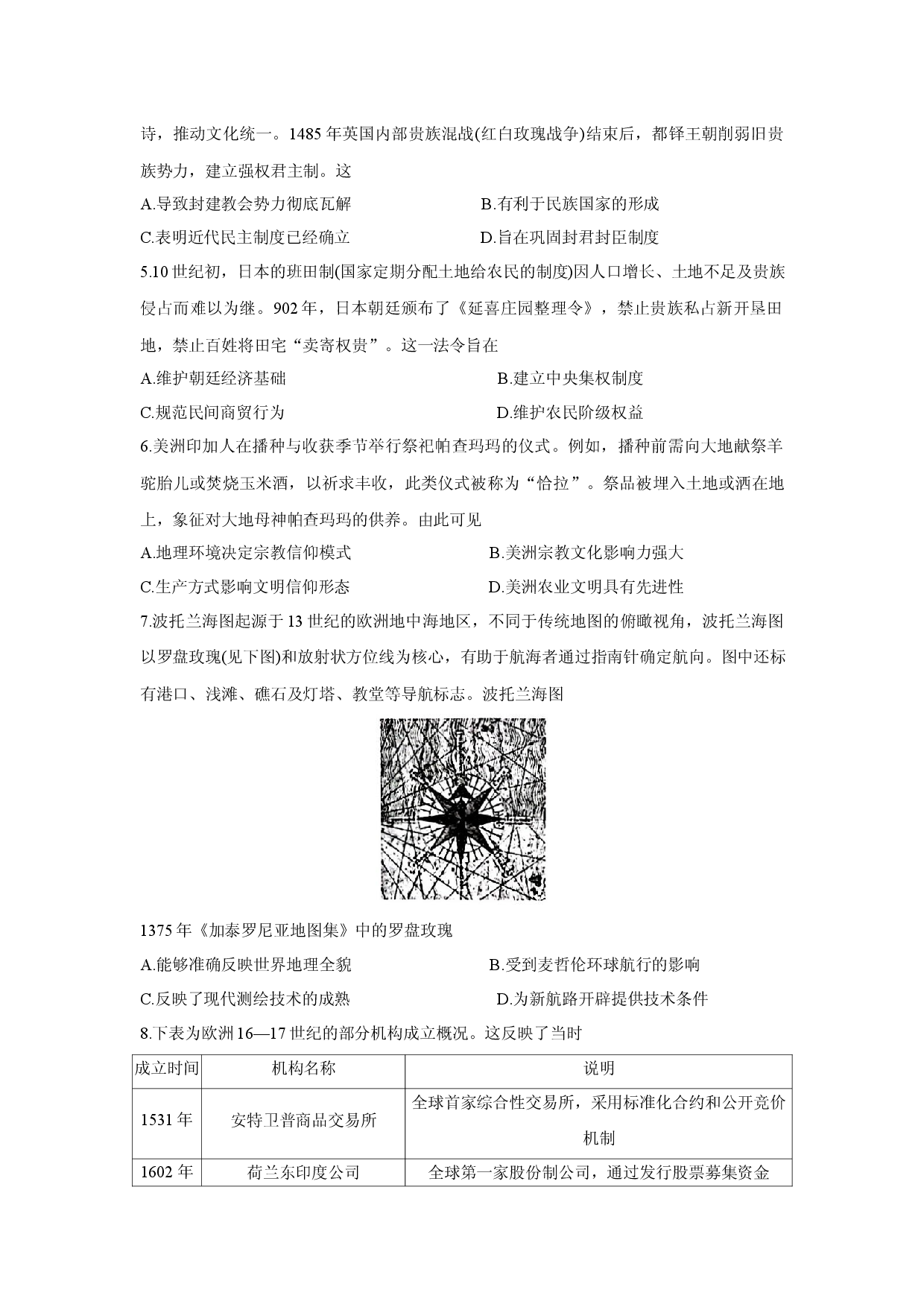 历史试卷陕西榆林市多校2024-2025学年高一下学期期中联考试题.docx 第2页