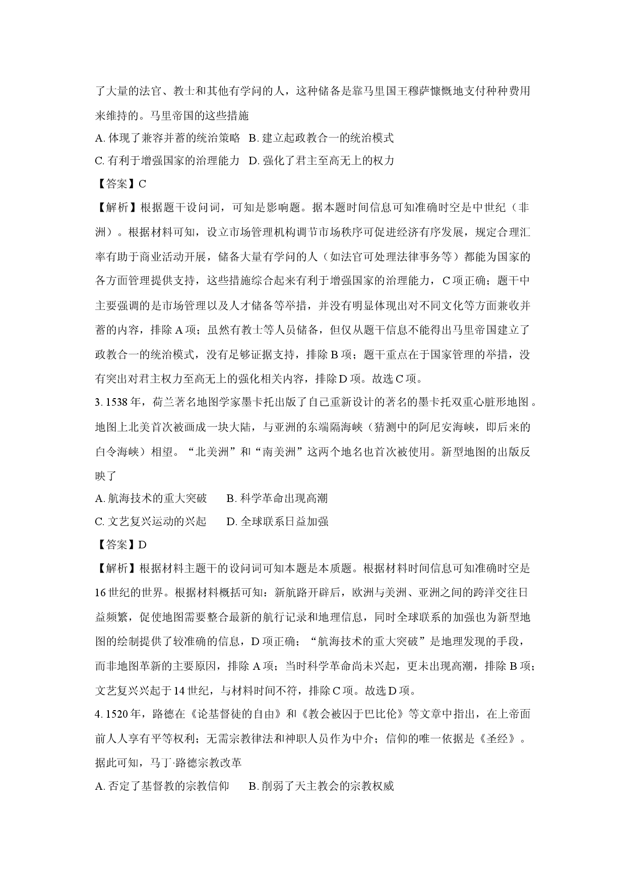 历史试卷陕西部分学校2024-2025学年高一下学期5月联考试题(含参考解析).docx 第2页